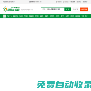 國際能源網(wǎng)-能源全產(chǎn)業(yè)鏈服務(wù)平臺，服務(wù)全球能源企業(yè)！