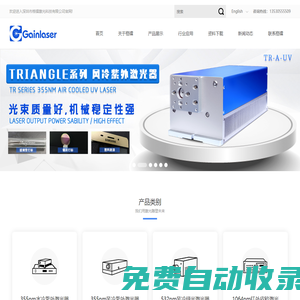 深圳紫外飛秒激光器廠家-提供端泵,綠光,固體,半導體激光器定制與批發(fā)-深圳市格鐳激光科技有限公司