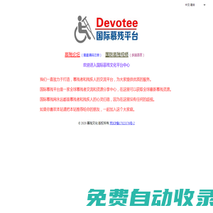 慕殘網(wǎng)，慕殘交友，慕殘交流，慕殘論壇，慕殘文化，慕殘視頻-關(guān)愛(ài)殘疾人，從你我開(kāi)始做起