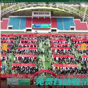 山東農業大學