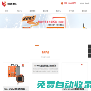 深圳市華成工業(yè)控制股份有限公司