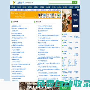 文檔下載_億萬免費(fèi)文檔搜索與下載