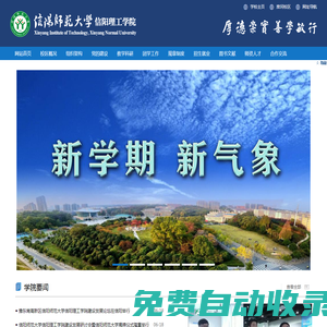 信陽(yáng)師范大學(xué)信陽(yáng)理工學(xué)院