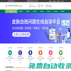 上海徐浦中醫(yī)醫(yī)院「24h」掛號-上海皮膚科排名-上海皮膚專科醫(yī)院