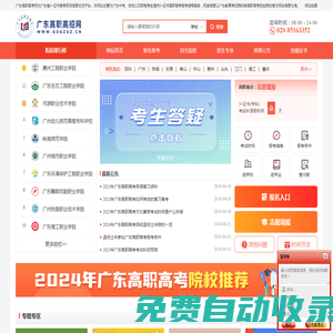 廣東高職高考網-廣東3+證書高考網