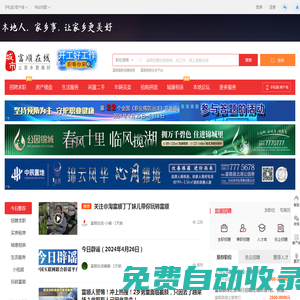 富順在線-富順招聘找工作、找房子、找對象，富順綜合生活信息門戶！