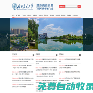 采購與招標(biāo)管理辦公室