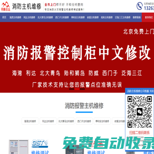 消防主機維修公司|消防控制柜維修|專業北京消防報警主機維修電話：13263273389