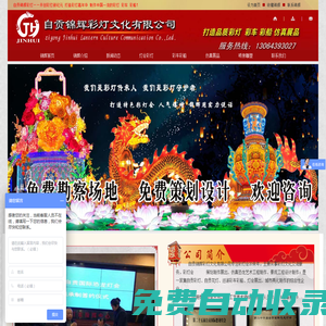 自貢錦輝恐龍燈會展出制作公司-彩燈制作、花燈制作、元宵彩燈、燈會制作、燈會燈展、彩車制作、彩船設計制作、仿真恐龍制作展出的公司