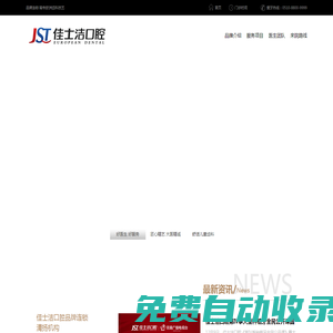 無錫佳士潔口腔_無錫牙科醫(yī)院_無錫口腔醫(yī)院【官網】