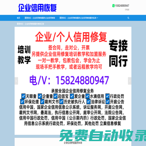 重塑信任：企業(yè)信用修復服務企業(yè)信用修復