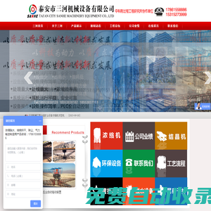 泰安市三河機械設(shè)備有限公司_泰安市三河機械設(shè)備有限公司