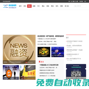 財(cái)經(jīng)新聞網(wǎng)-最新財(cái)經(jīng)新聞-財(cái)經(jīng)報(bào)道-互聯(lián)網(wǎng)金融財(cái)經(jīng)門戶