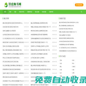 鐵皮楓斗網 - 鐵皮楓斗怎么吃 - 金寨縣萬達農業