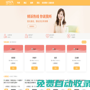 澀女人心理頻道