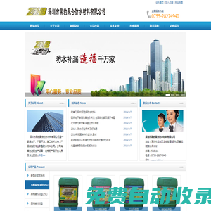 深圳市黑豹聚合防水材料有限公司--專業防水 質量自然有保證