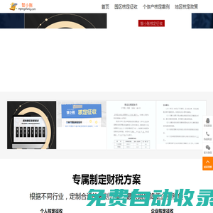 2025年個體戶園區核定征收，綜合稅負1.56%，一周核定開票新政策
