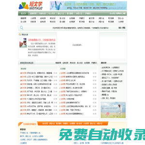 短文學(xué)-勵(lì)志人生,傷感古語,愛情哲理,名人名言