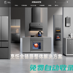 老板電器官方網站