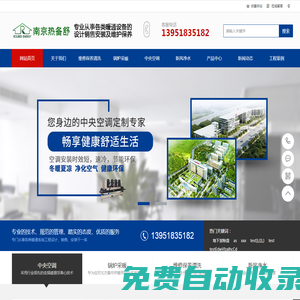 格力中央空調-美的-大金-日立中央空調-地暖清洗保養(yǎng)-南京熱備舒