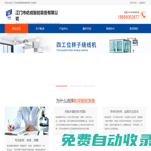 全自動焊測一體機(jī)|四工位轉(zhuǎn)子繞線機(jī)|碳刷自動組裝機(jī)|轉(zhuǎn)子精車機(jī)|轉(zhuǎn)子槽紙自動插入機(jī)-江門市屹成智能裝備有限公司
