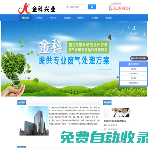 北京金科興業環保設備有限公司