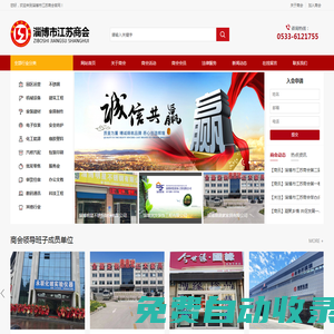 網(wǎng)站首頁 淄博市江蘇商會