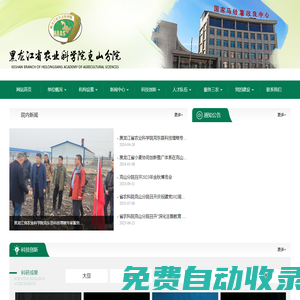 黑龍江省農(nóng)業(yè)科學(xué)院克山分院|官網(wǎng)