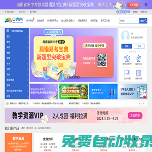 貝殼網(wǎng)，不止于備課