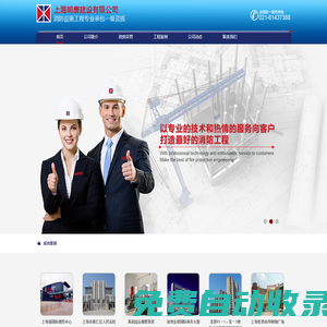 明唐消防-消防設施工程專業承包一級資質-上海明唐建設有限公司