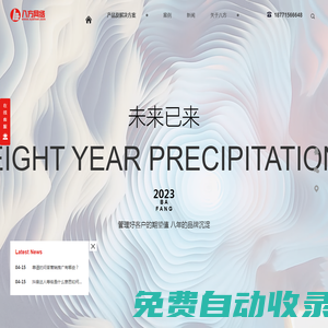 襄陽八方網絡公司-抖音本地生活服務_抖音短視頻運營_互聯網綜合運營_企業(yè)互聯網