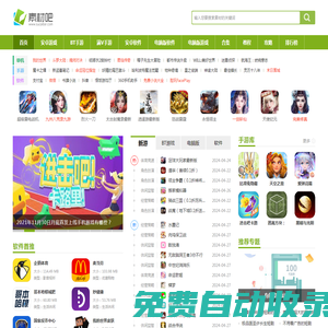 免費(fèi)手游app下載_手機(jī)安卓應(yīng)用下載_全新游戲軟件合集排行榜_素材吧