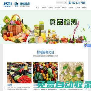 佳信檢測(cè)_食品檢測(cè)_農(nóng)藥殘留檢測(cè)_食品添加劑檢測(cè)_微生物檢測(cè)_獸藥殘留檢測(cè)_食品營(yíng)養(yǎng)標(biāo)簽檢測(cè)--江蘇佳信檢測(cè)技術(shù)有限公司