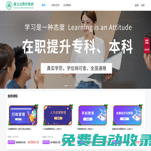 新支點教育集團-職業(yè)資格證/學(xué)歷提升/國際碩士