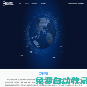 巨靈財(cái)經(jīng) 智能投研