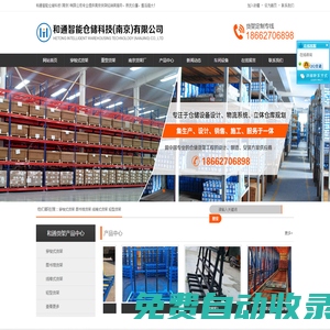 南京貨架廠家批發(fā)_定制各式倉儲貨架_重型貨架生產(chǎn)基地_和通智能倉儲科技(南京)有限公司