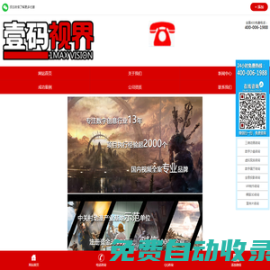 北京壹碼視界數(shù)碼科技有限公司-數(shù)字多媒體展廳,電子沙盤制作,3D全息投影,三維動畫制作公司,宣傳片拍攝,虛擬現(xiàn)實1234