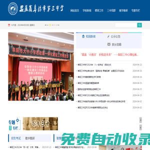 阜陽市第三中學(xué)