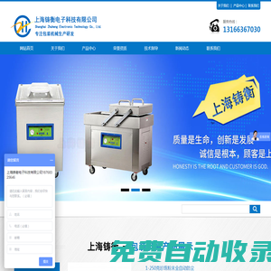 全自動包裝機(jī)_包裝秤_真空包裝機(jī)_分裝機(jī)_小型灌裝機(jī)—上海鑄衡電子科技有限公司