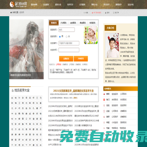 起名免費網_在線寶寶取名測名字打分_公司起名大全【起名68網】