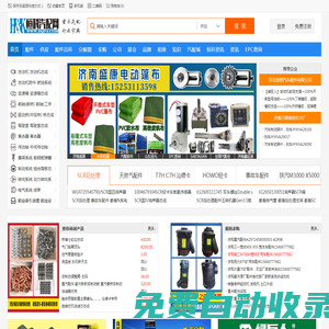 恒科汽配網-原重汽配件網-專業的重型汽車配件信息網站