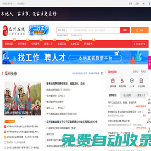 瓜州在線-瓜州招聘找工作、找房子、找對象，瓜州綜合生活信息門戶！