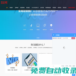 全網營銷_品牌推廣_網絡推廣公司-【15年壹起航】