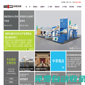 昆明中孚空間會(huì)展有限公司
