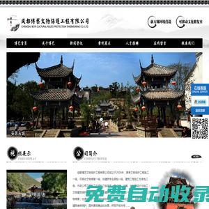 成都博藝文物保護工程有限公司，具有文物保護工程施工一級、可移動文物修復、園林古建筑專業承包壹級資質。