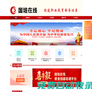 首頁-國培在線-(原中國國家培訓(xùn)網(wǎng))