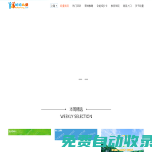 哈哈兒童-青少年課外素質教育活動平臺