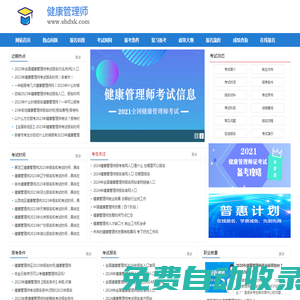 健康管理師考試信息中心,報考條件,考試時間,報名入口,一站式服務平臺