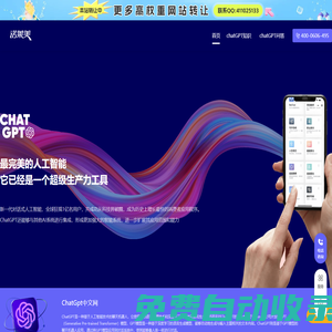 chatgpt在線試用_chat gpt在線網頁版_chatgpt 中文在線使用-ChatGPT中文網