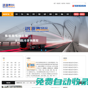 深圳物流,深圳貨運公司,深圳物流公司-鴻源泰物流